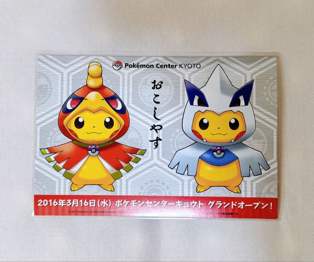 非売品 ポケモンセンターキョウト　オープン記念　ポストカード ピカチュウ