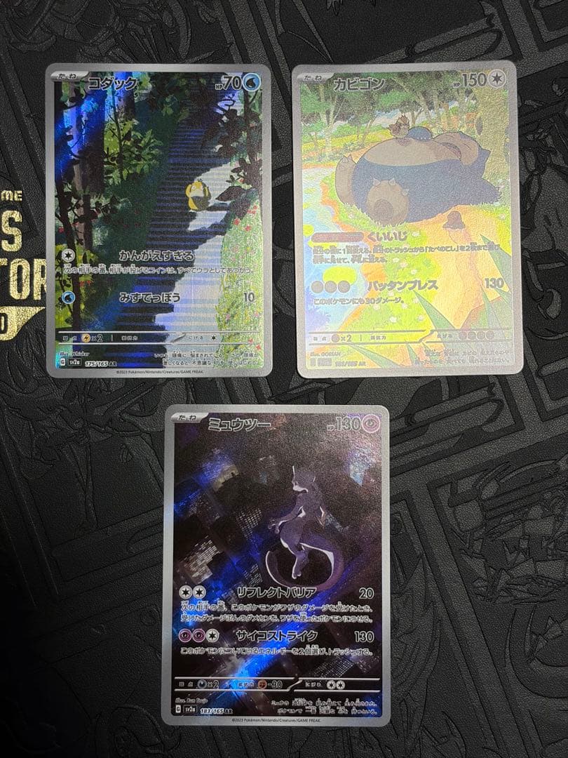 ポケモンカード 151 ARまとめ売り