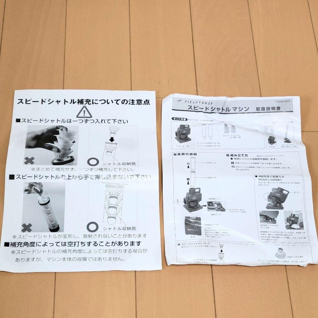 フィールドフォース　スピードシャトル