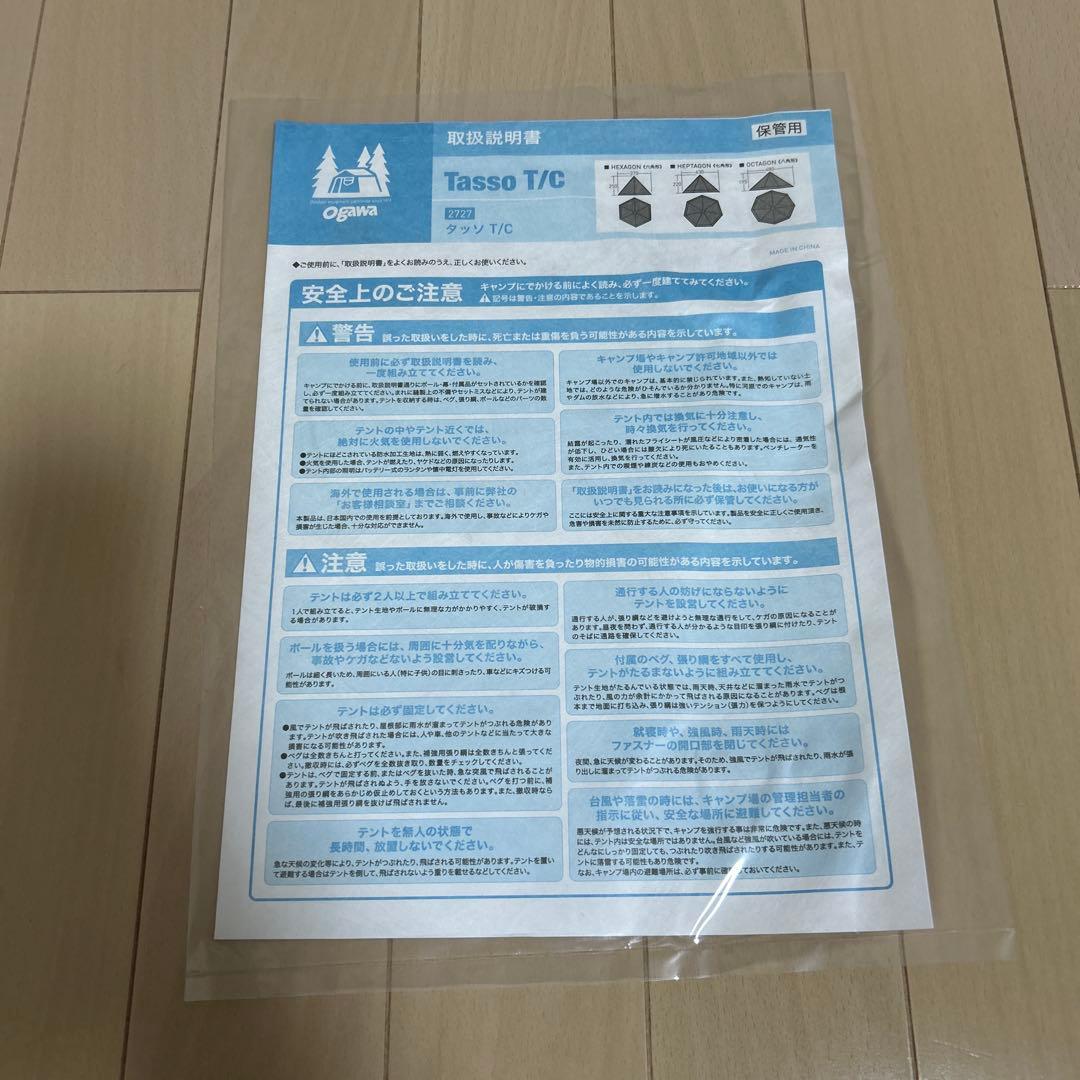 オガワ　タッソ