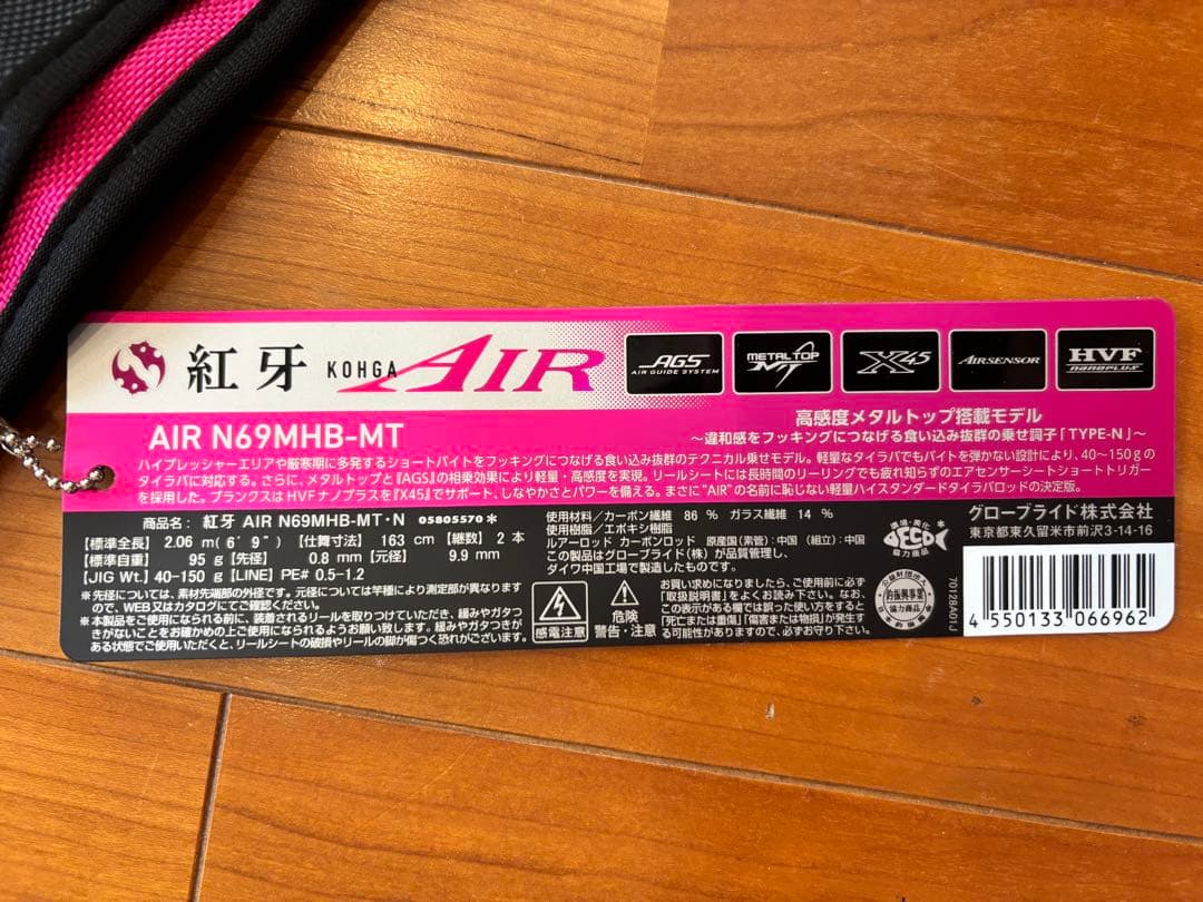 保証有 現行機種ダイワ 紅牙 Air N69MHB-MT メタルトップ 鯛ラバ