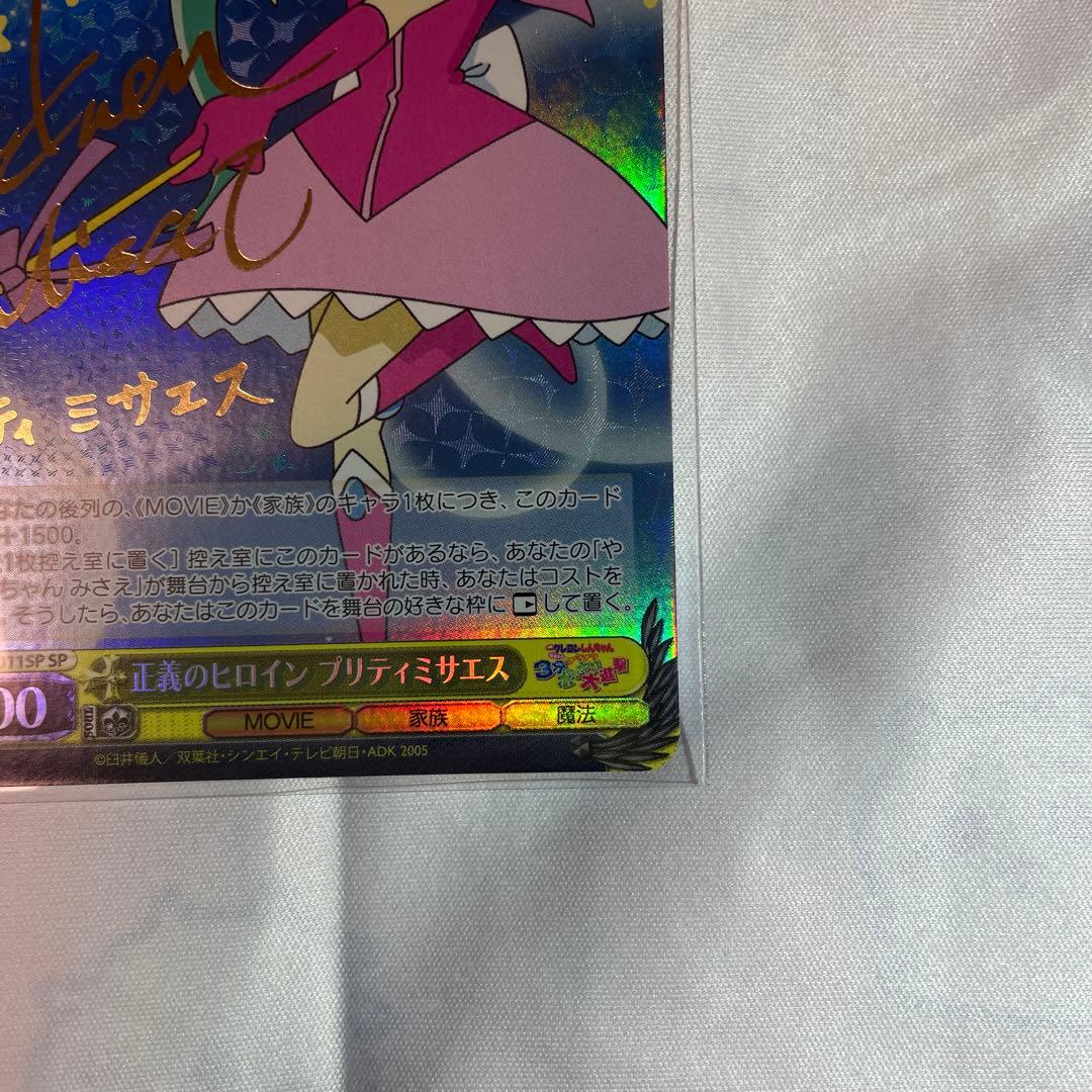 ヴァイスシュバルツ 正義のヒロインプリティミサエス SP