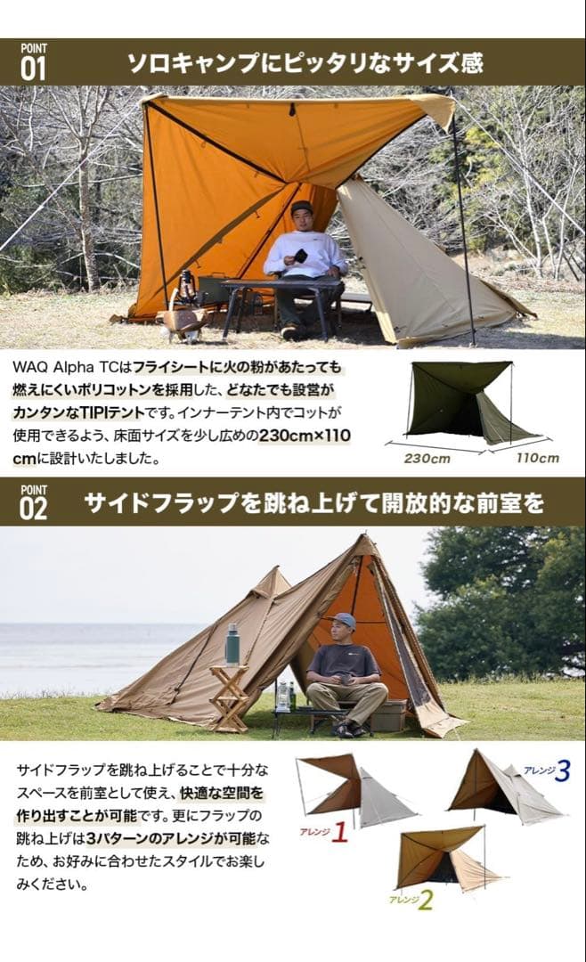 WAQ Alpha TC テント　二又ポール付き