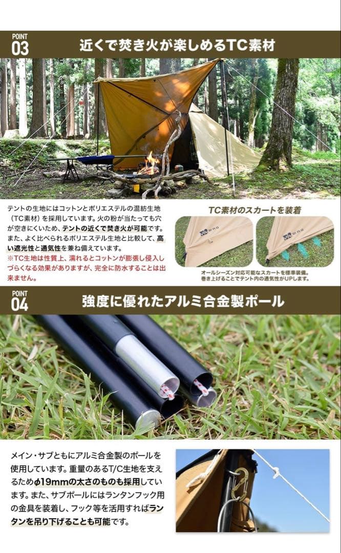 WAQ Alpha TC テント　二又ポール付き