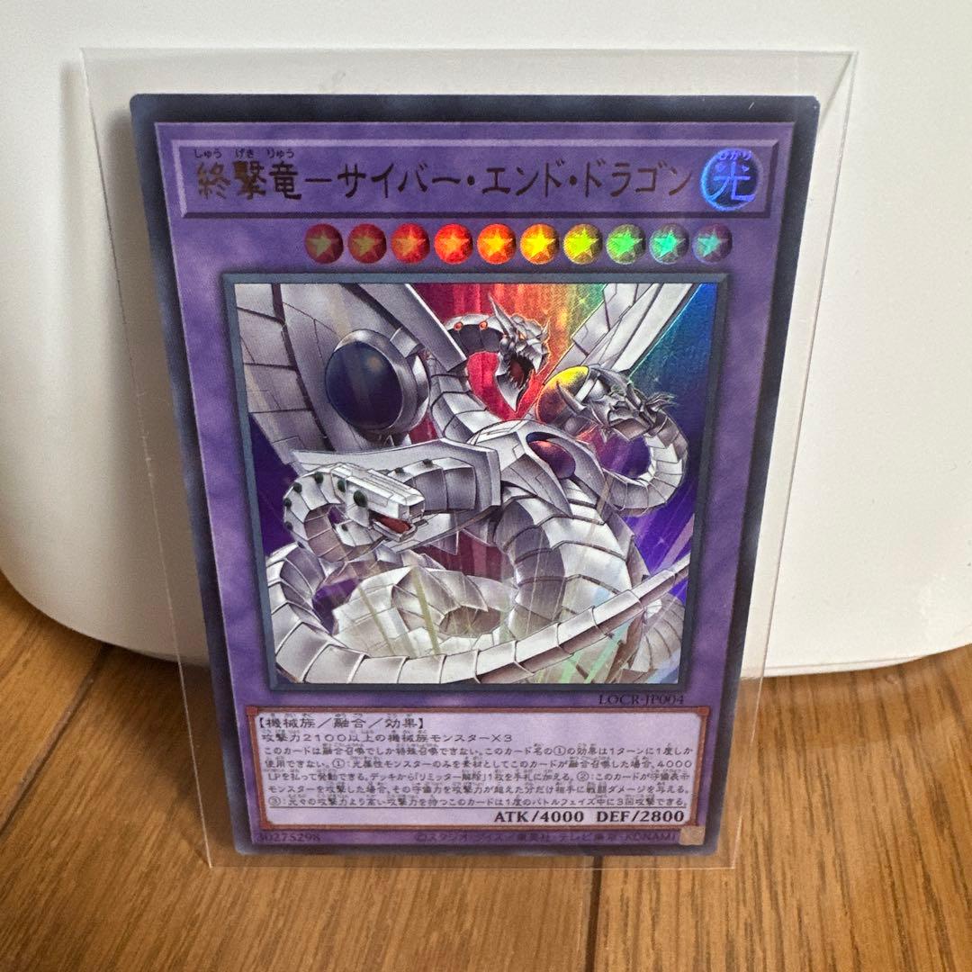 遊戯王　終撃龍一サイバー・エンド・ドラゴン オーバーフレームプリシク