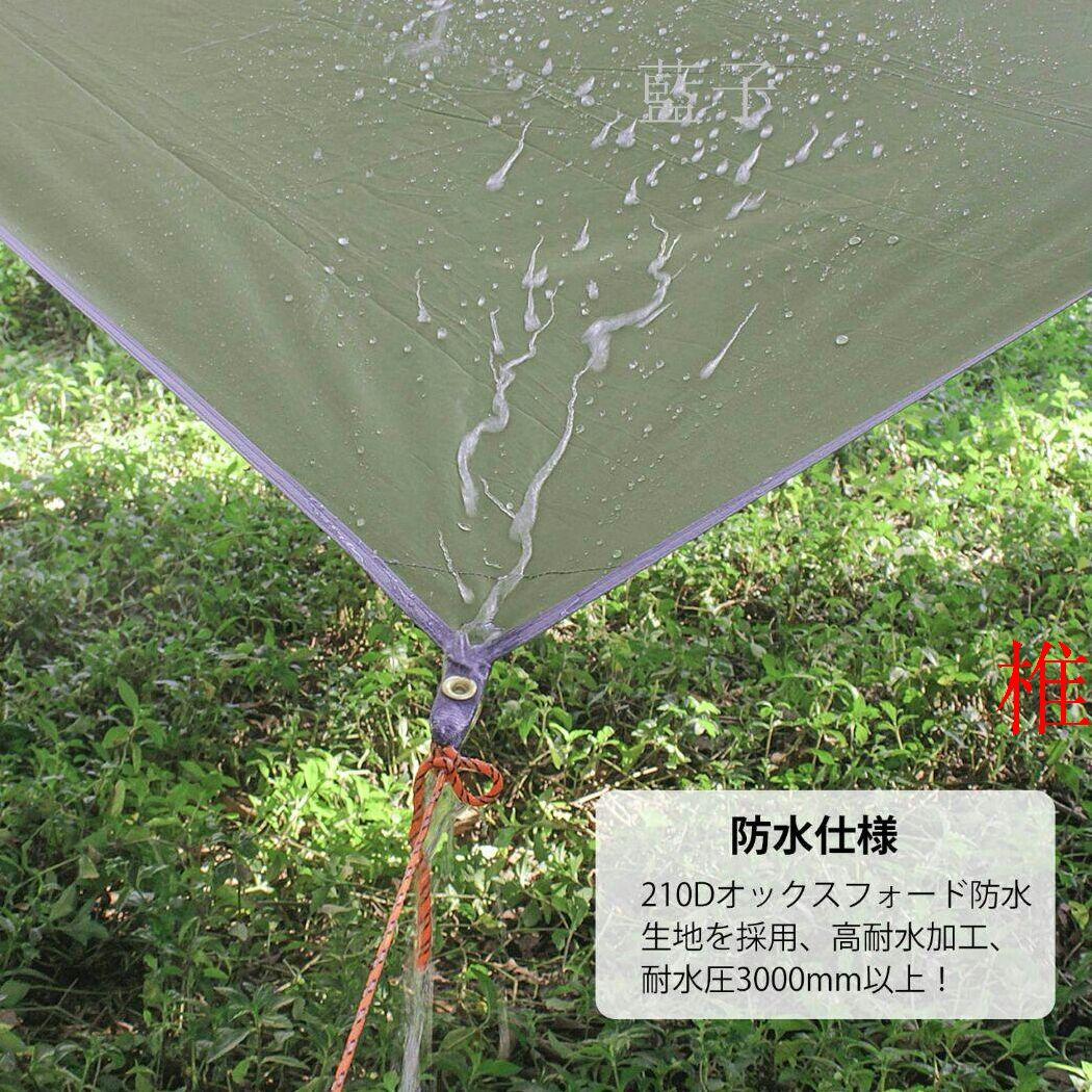 防水タープ キャンプ タープ テント 軽量日除け 高耐水加工 紫外線カット /