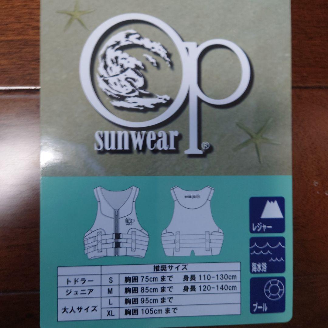 美品★ocean pacific フローティングベスト 120 130 140