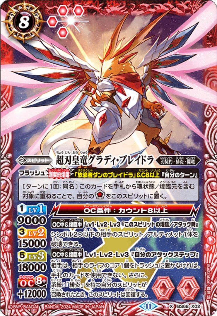 バトルスピリッツ BS68 契約編:真 第1章 神々の戦い カートン