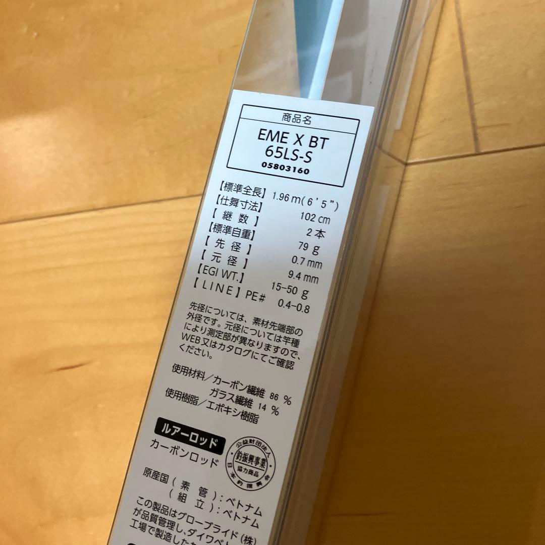 ジャンク☆ エメラルダスXボートエギングモデル65LS-S