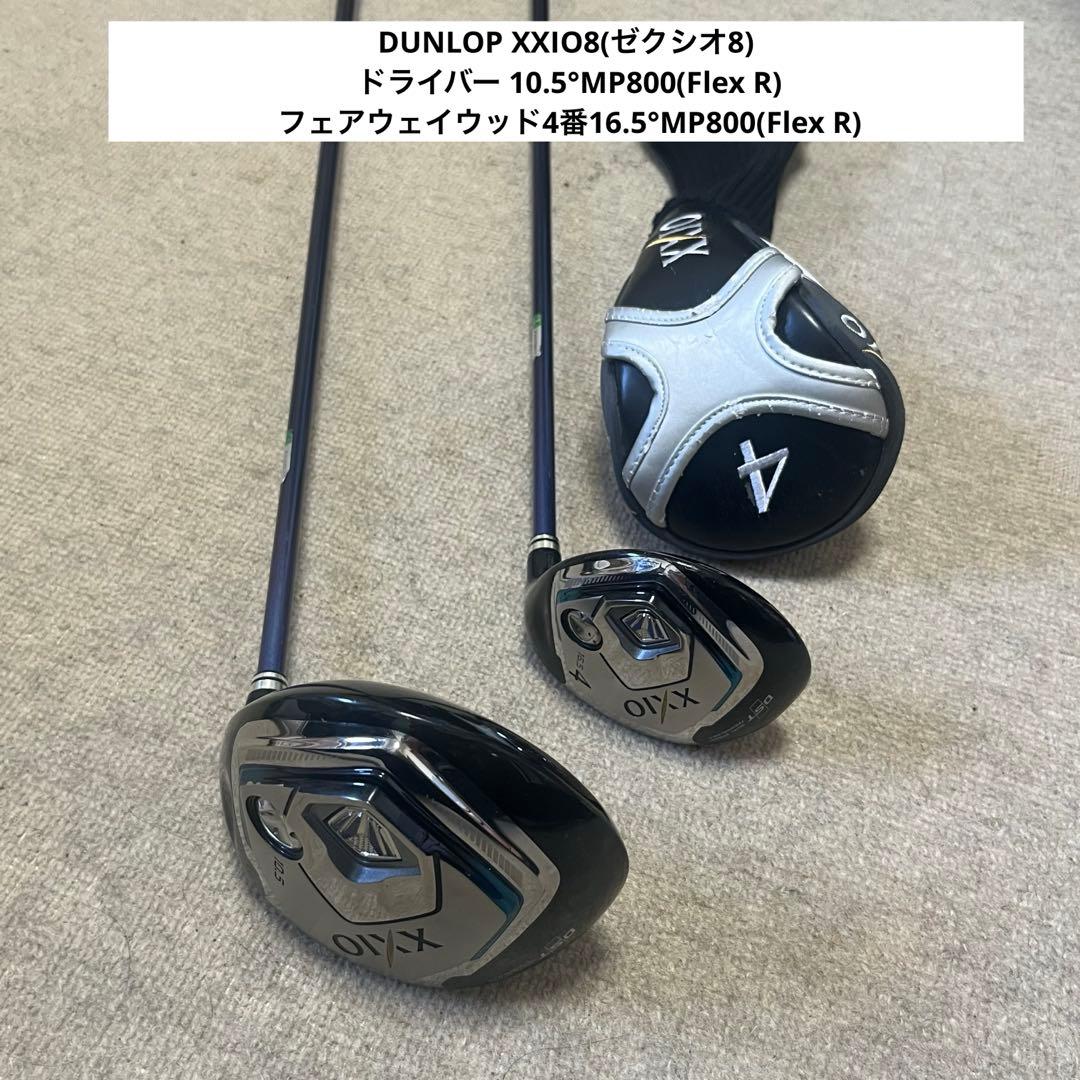DUNLOP XXIO ダンロップ ゼクシオ
