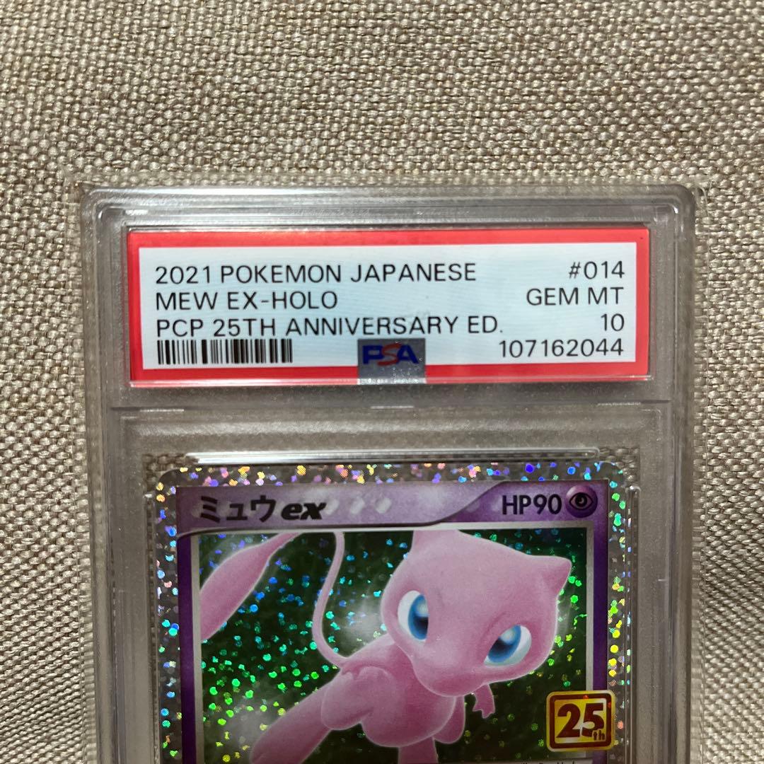 ミュウex プロモカードパック 25th psa10