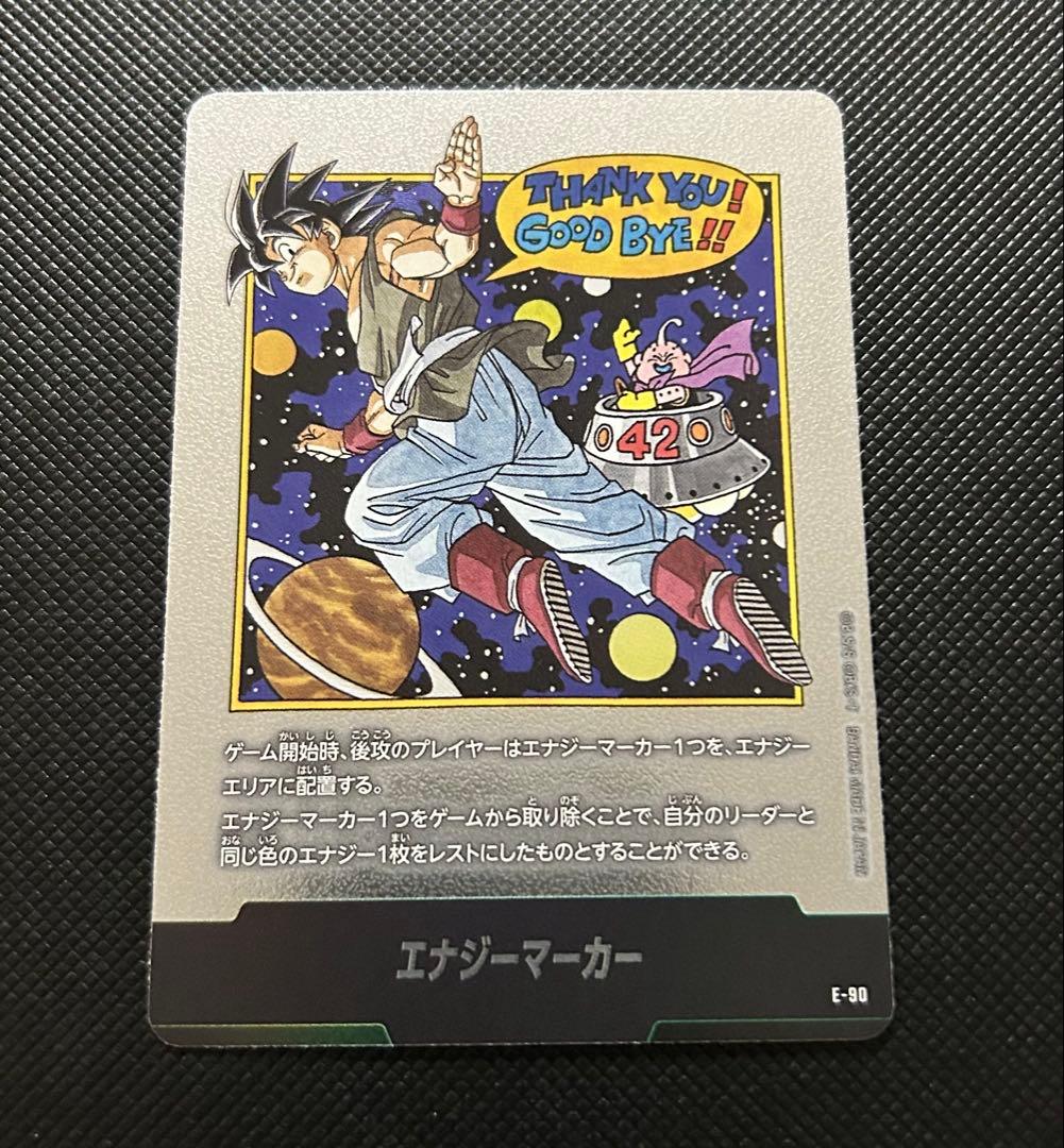 マンガブースター02 42巻 銀 エナジーマーカー E-90 ドラゴンボール