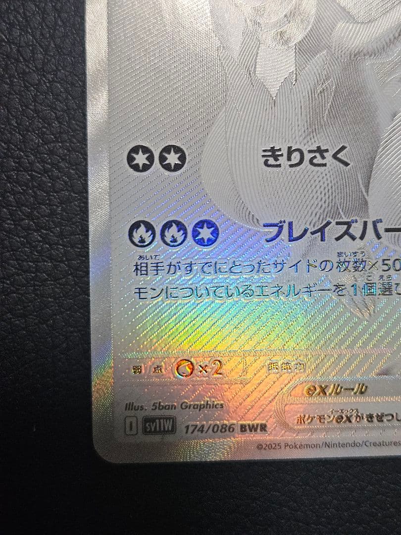 レシラムex bwr