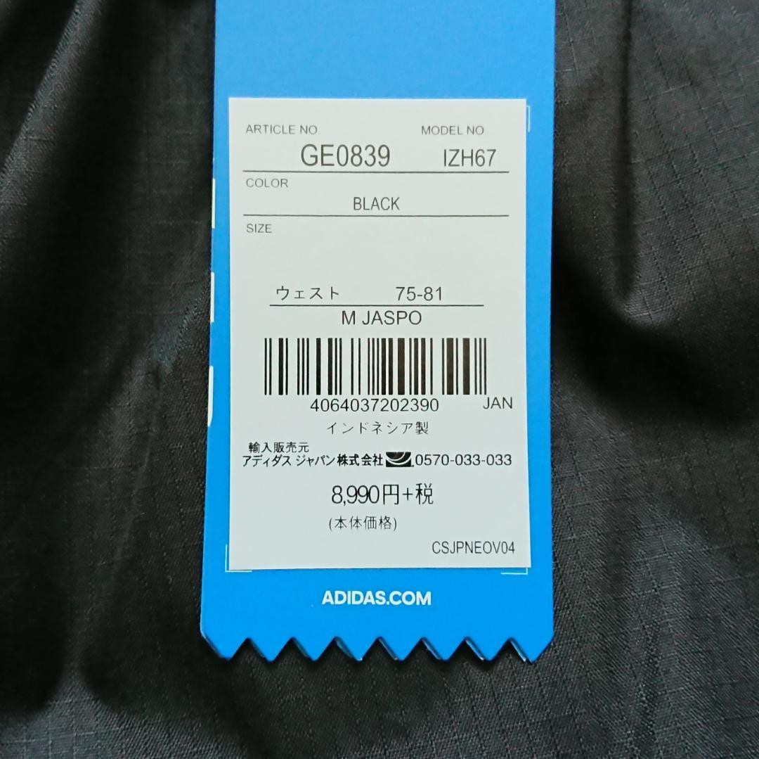 【新品】 アディダス ウィンドパンツ (Mサイズ)