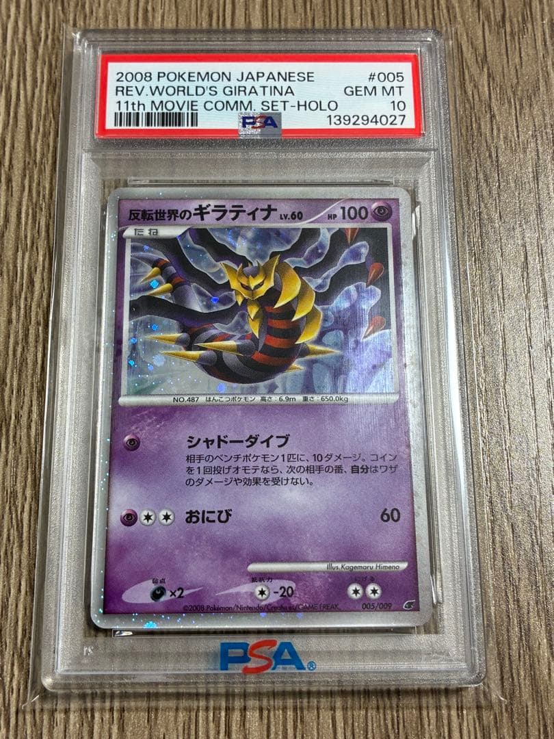 【PSA10】反転世界のギラティナ Lv.60 005/009 1枚