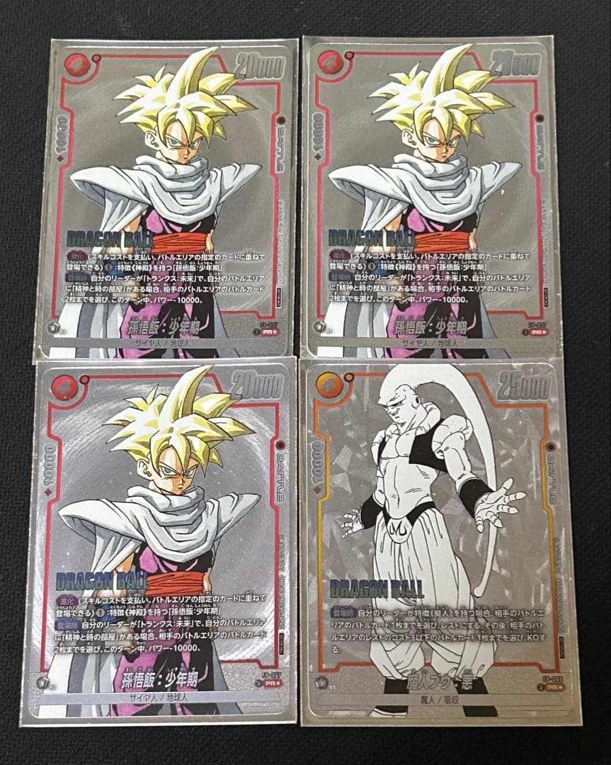 ドラゴンボールフュージョンワールド　バトルパック　WINNER 4枚　悟飯　ブウ