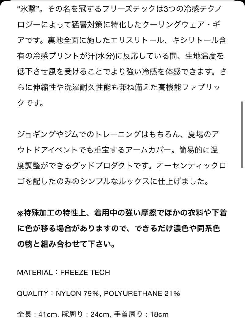 【即完品】FCRB FREEZE TECH アームカバー