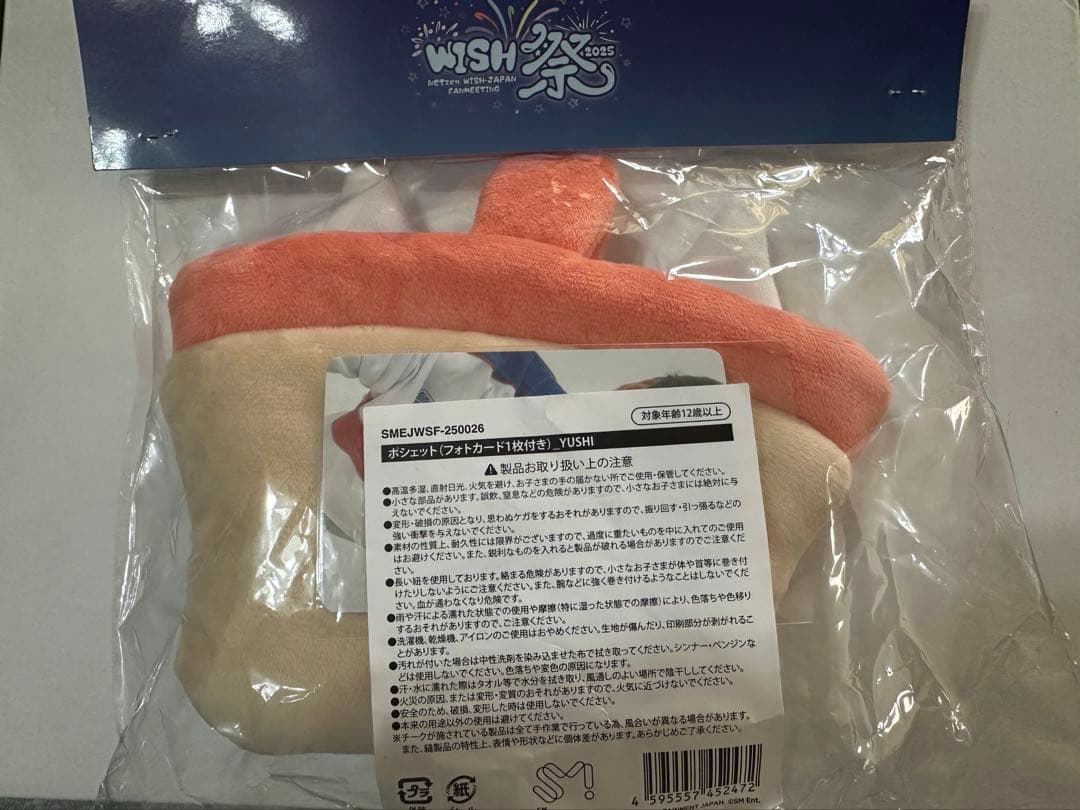 NCTWISH WISH祭 ユウシ ポシェット