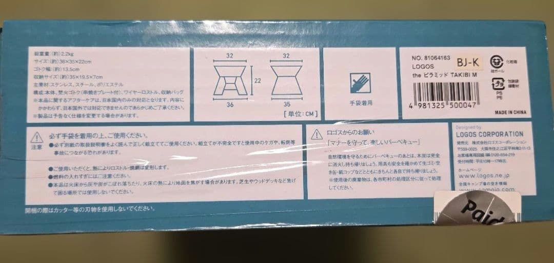 LOGOS THE PYRAMID TAKIBI　M ロゴス　ピラミッド型焚火台