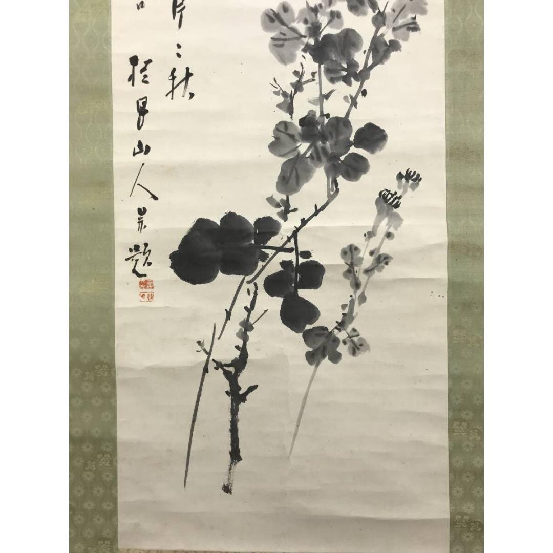 真作/松林桂月/菊画賛/花図/掛軸☆宝船☆AK-875