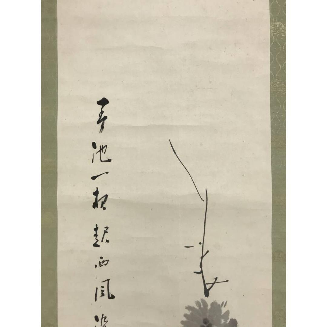 真作/松林桂月/菊画賛/花図/掛軸☆宝船☆AK-875