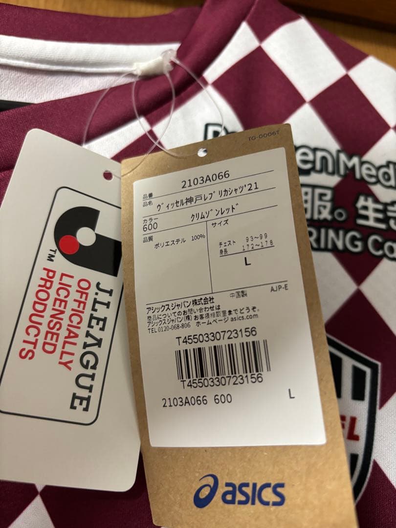 大迫勇也選手　ヴィッセル神戸ユニフォーム　新品未使用