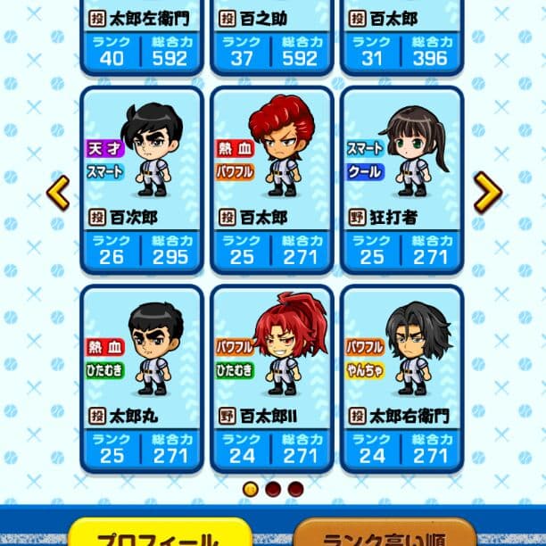 ぼくらの甲子園 ポケット 極 投手