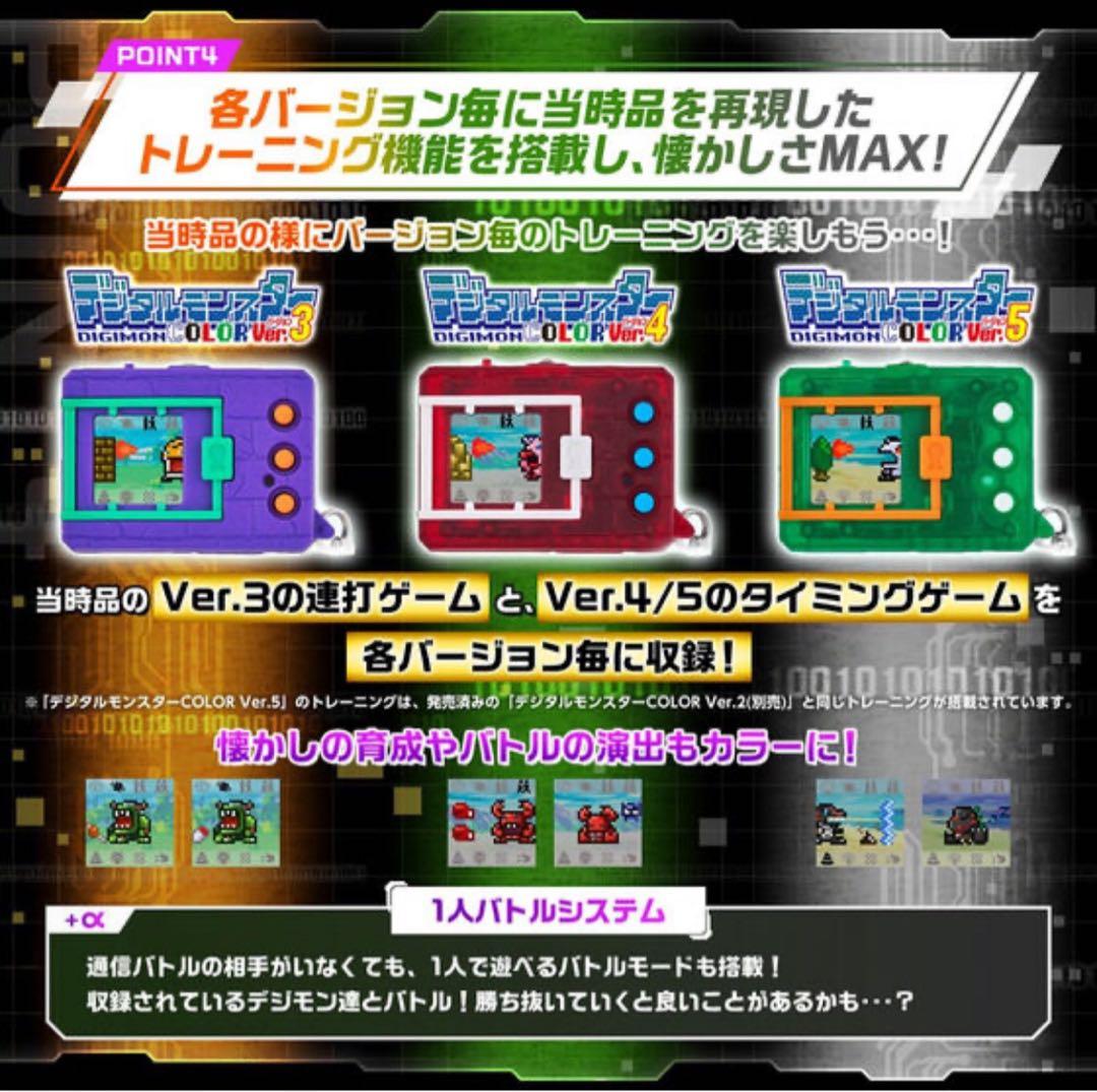 デジタルモンスターCOLOR Ver.3・4・5セット