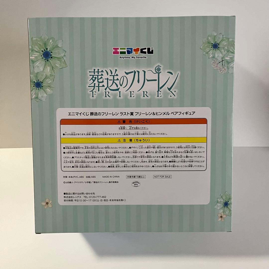 葬送のフリーレン　フリーレン&ヒンメル　エニマイくじ ラストワン賞
