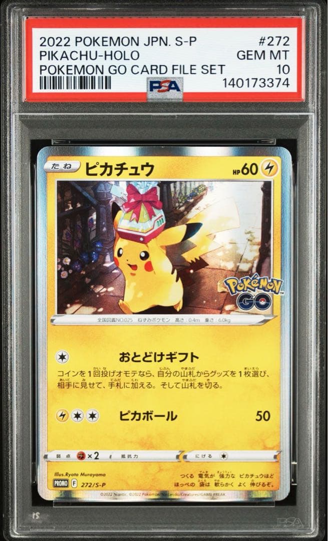 【PSA10】ピカチュウ S-P 272 即日発送