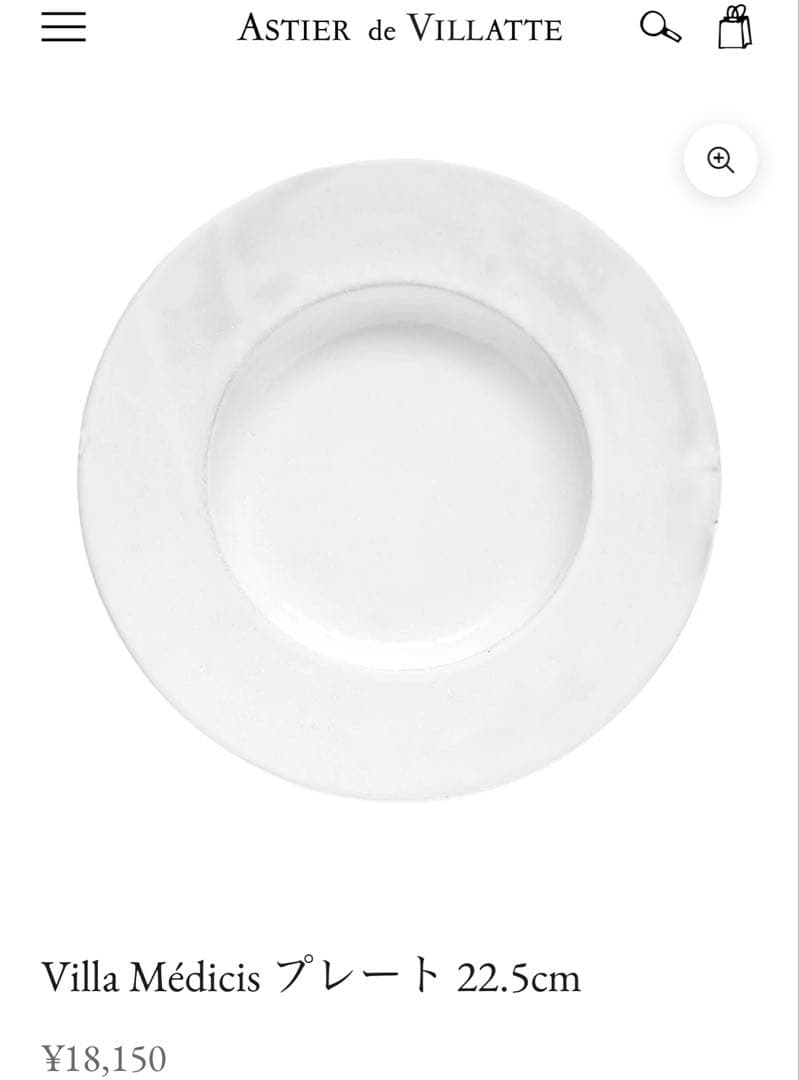ASTIER de VILLATTE アスティエ　金継ぎ用　おなお