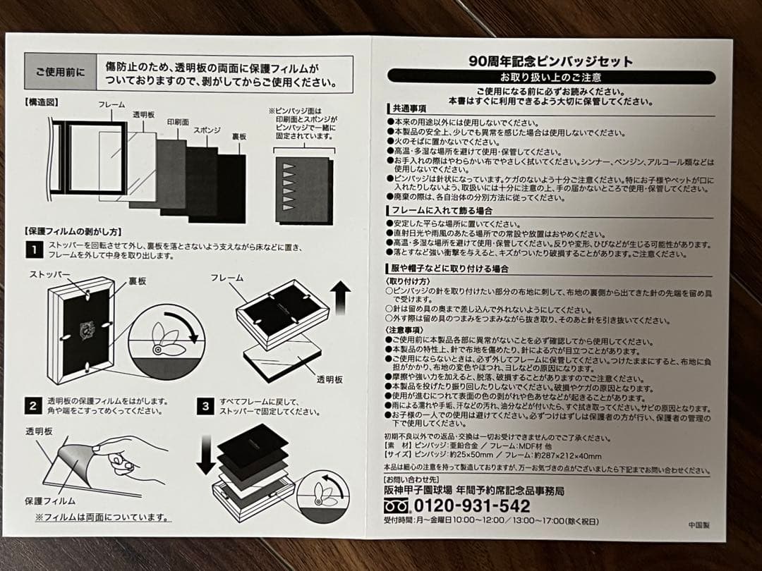 阪神タイガース　90周年記念　ピンバッジセット
