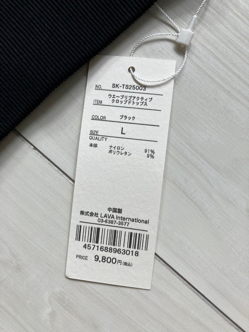お値下げ　新品　SUKALA ウエーブリブアクティブクロップドトップス Ｌ