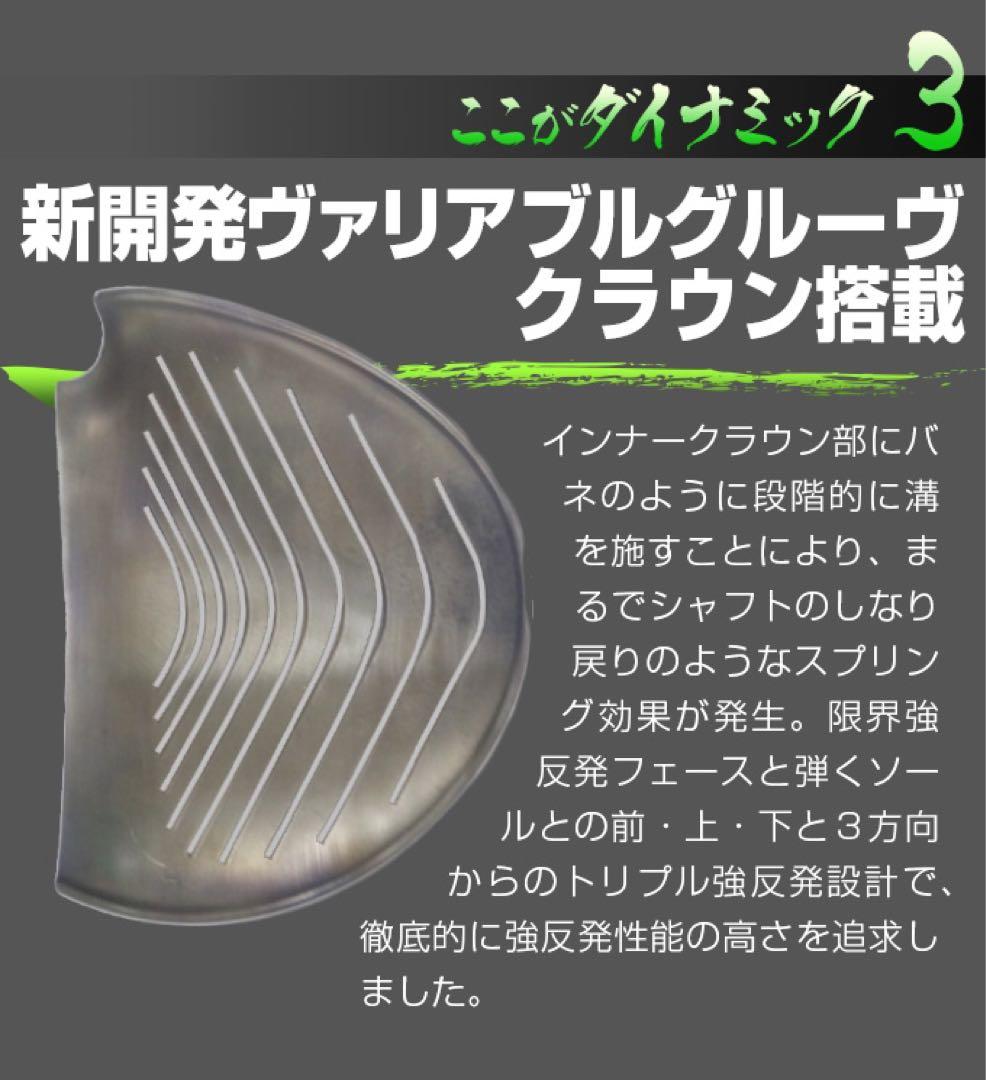 【新品】ほぼ 高反発 適合最強反発力の飛び★ ダイナミクス 三菱飛匠シャフト仕様