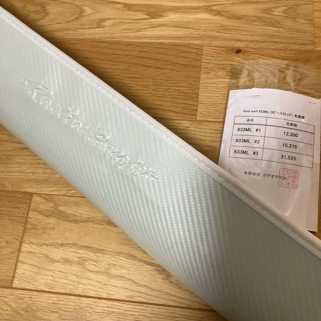 ロデオクラフト 999.9 Meister ゴールドウルフ 633ML