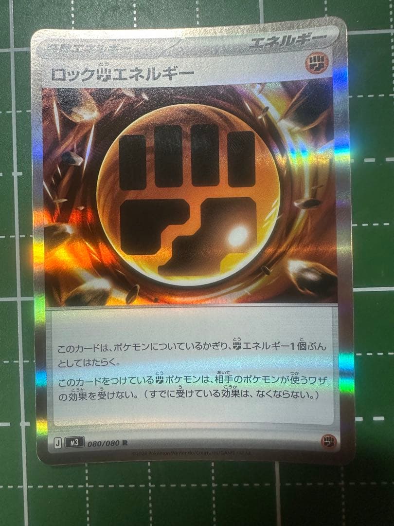 即日発送 美品　ポケモンカード テレパスエネルギー 079/080Rエラーカード