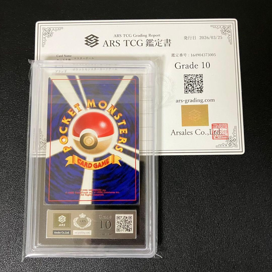 【ARS10】 マスターボール　クイックスターターギフト　旧裏　ポケモンカード