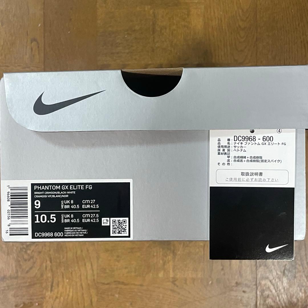 NIKE ファントム GX エリート FG