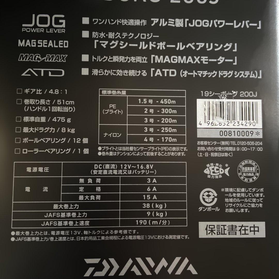 19 シーボーグ　200J　DAIWA SEABORG 200J