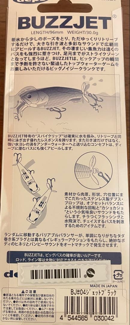 フカベイト / TINY NZクローラー / BUZZJET /プロップペッパー