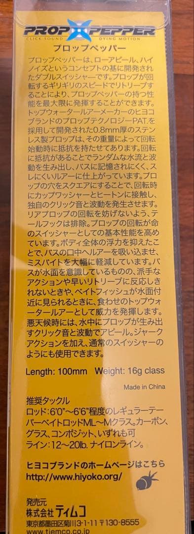 フカベイト / TINY NZクローラー / BUZZJET /プロップペッパー