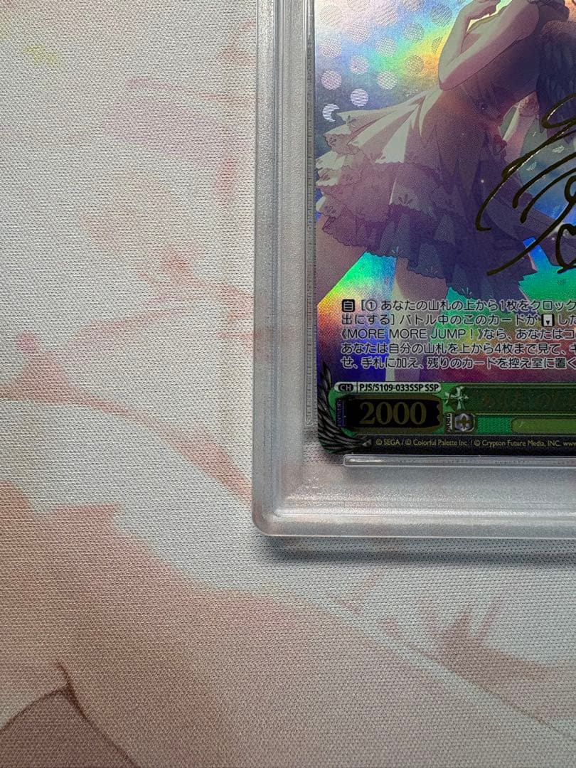 【最安値】あなたのために　花里みのり　ssp psa10 プロセカ