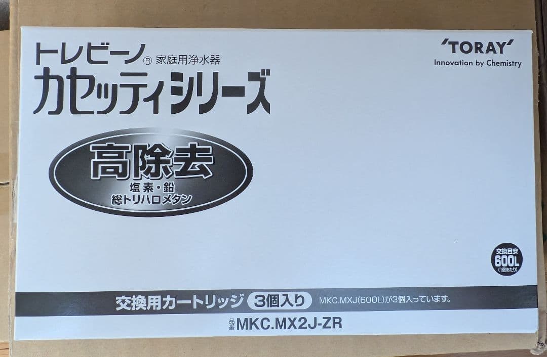東レトレビーノ MKC.MX2J-ZR 浄水器カートリッジ 3個入り