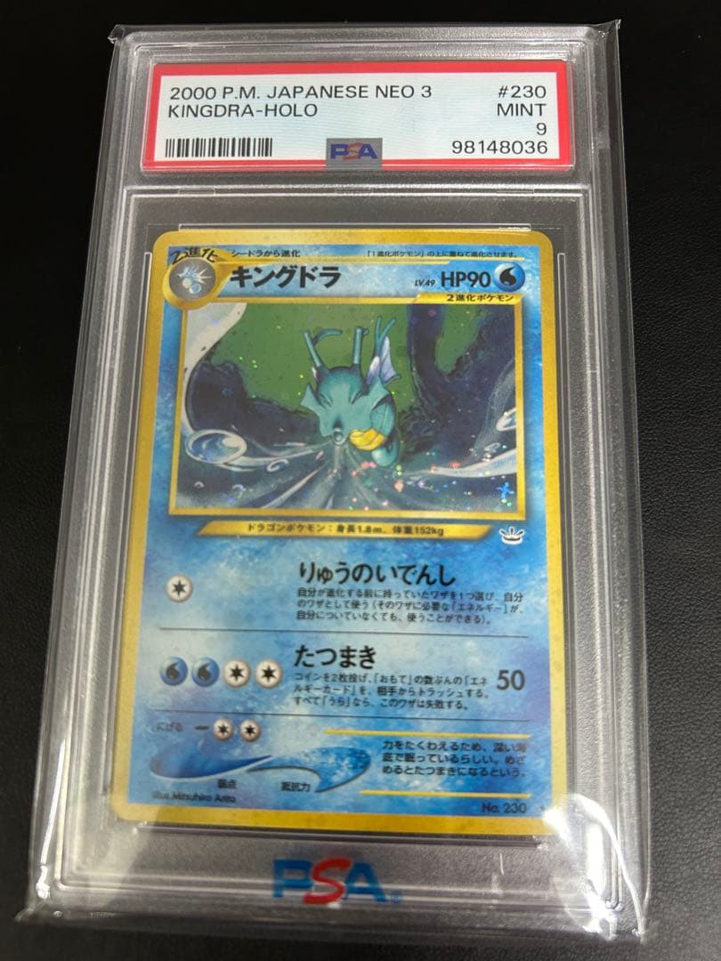 【PSA9】キングドラ 旧裏 めざめる伝説 230 2000 ポケモンカード