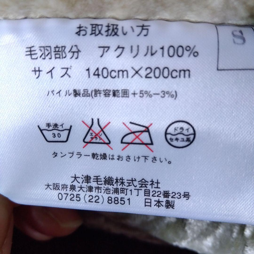 マイヤーブランケット　合わせ　シングル