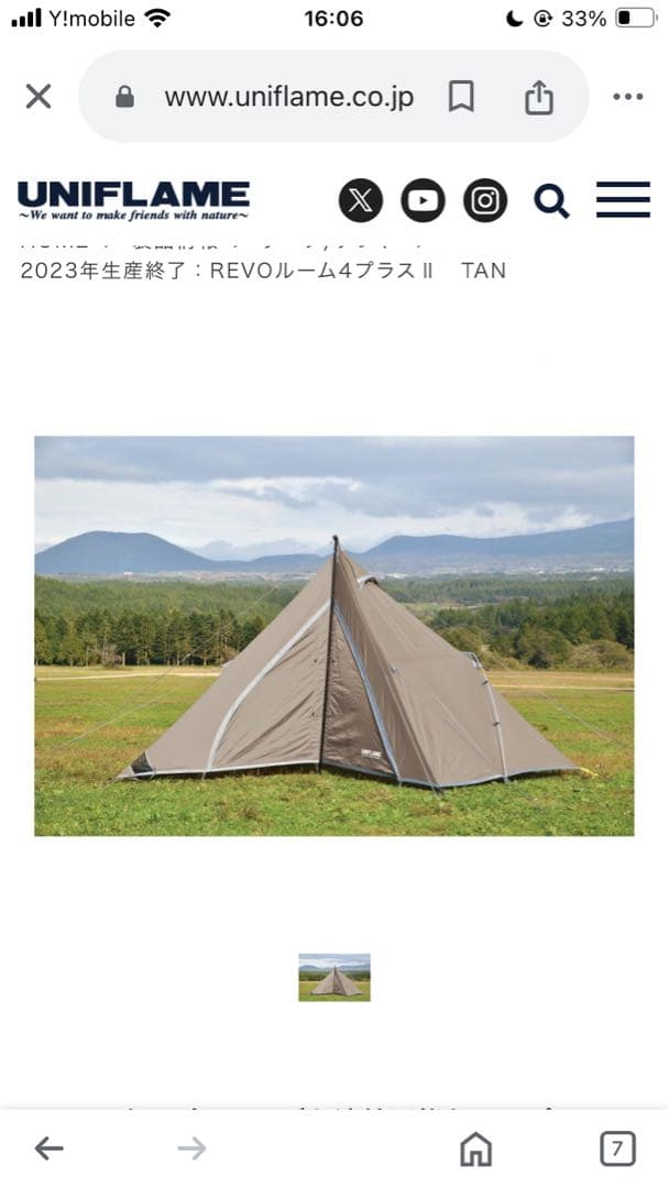 ※早いもの勝ち※ユニフレーム　revoシリーズ　ルーム4II +タープL セット