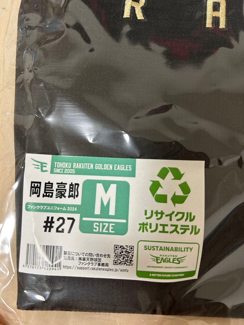 岡島豪郎 ファンクラブ 2024 ユニフォーム Mサイズ #27