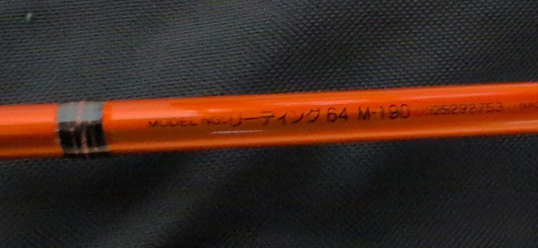 ダイワ　リーディング64M-190 美品