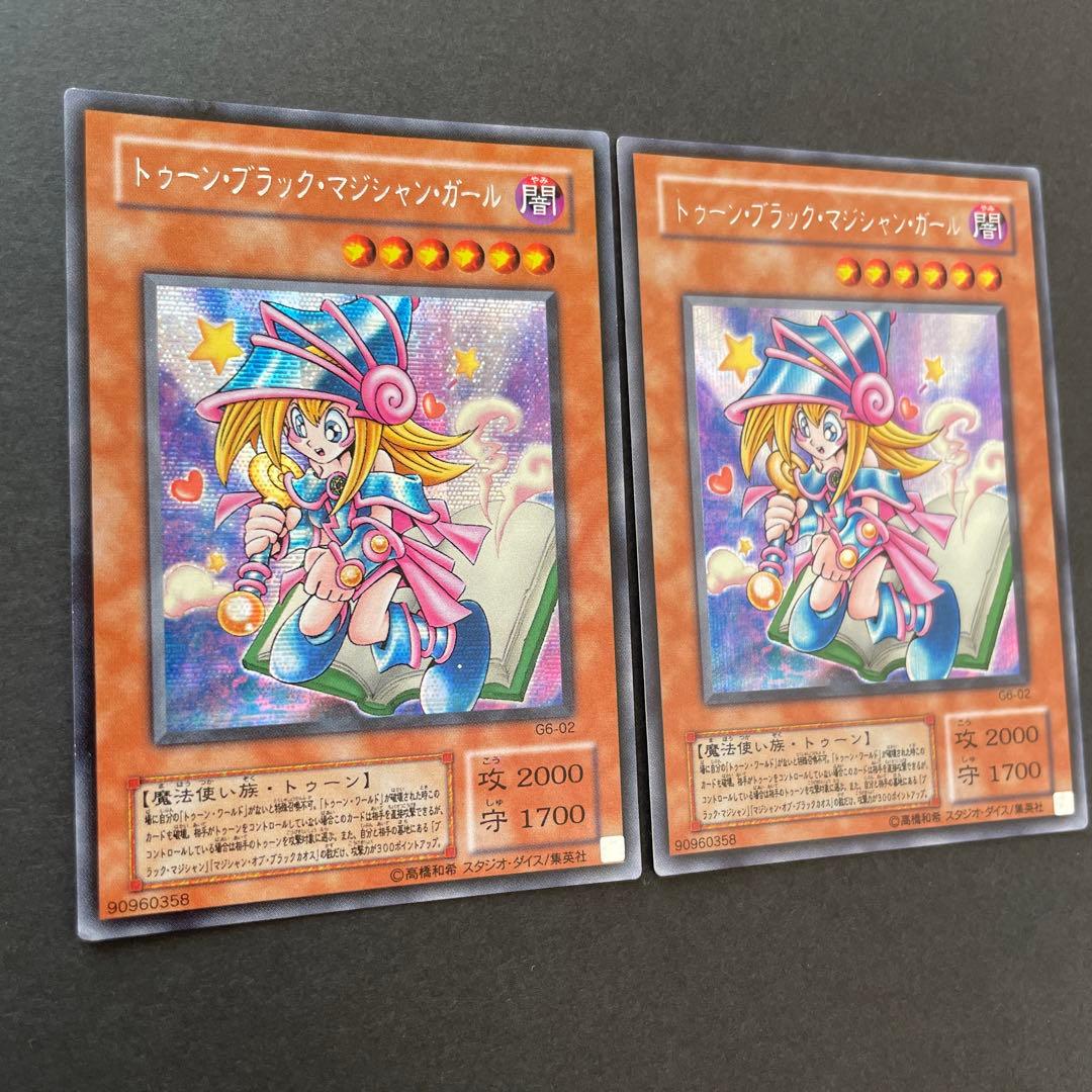 ブラックマジシャンガール　トゥーン　G6-02 縦シクと横シク　遊戯王カード