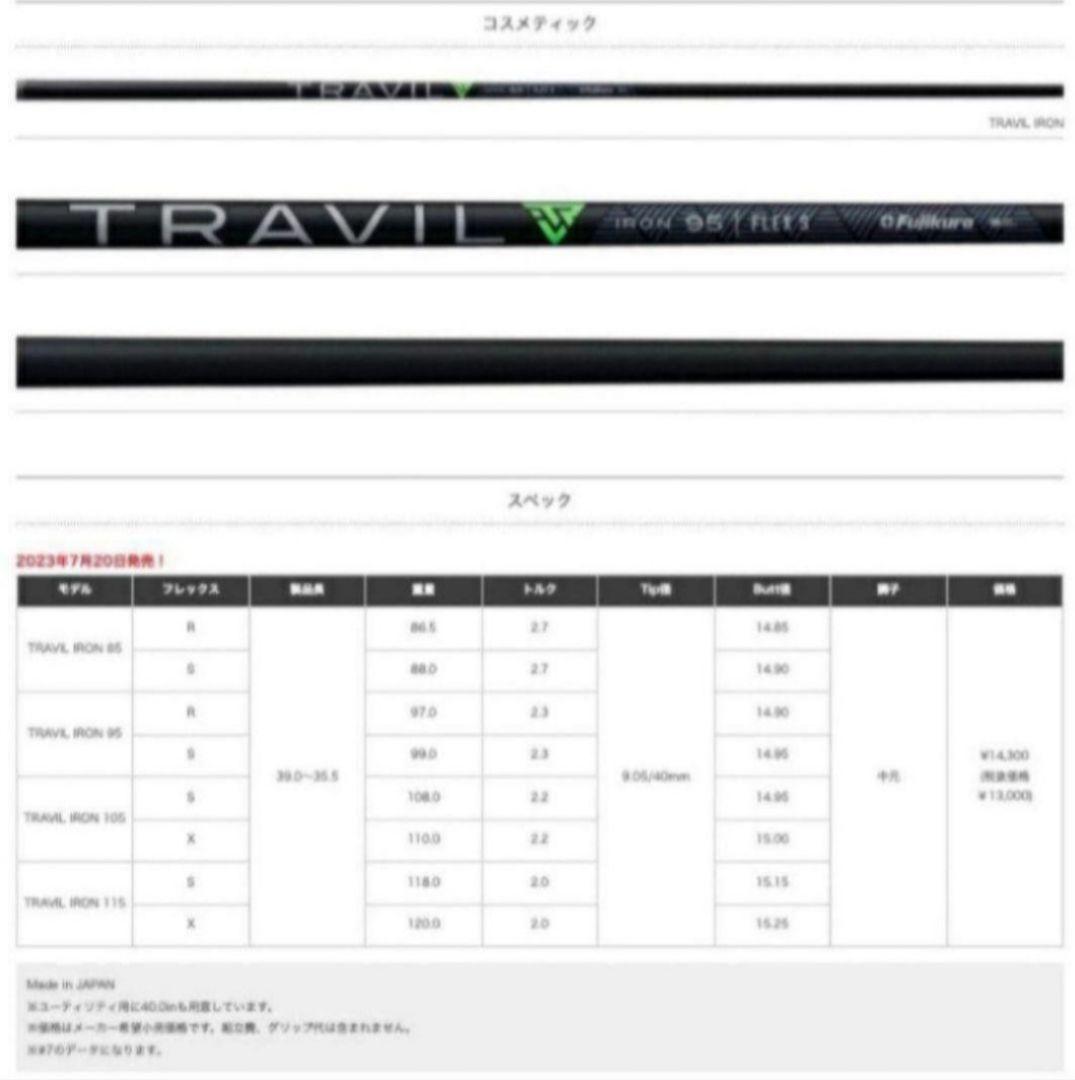 ⑥リシャフト専用 フジクラ トラヴィル TRAVIL 85R 5番～PW用 6本